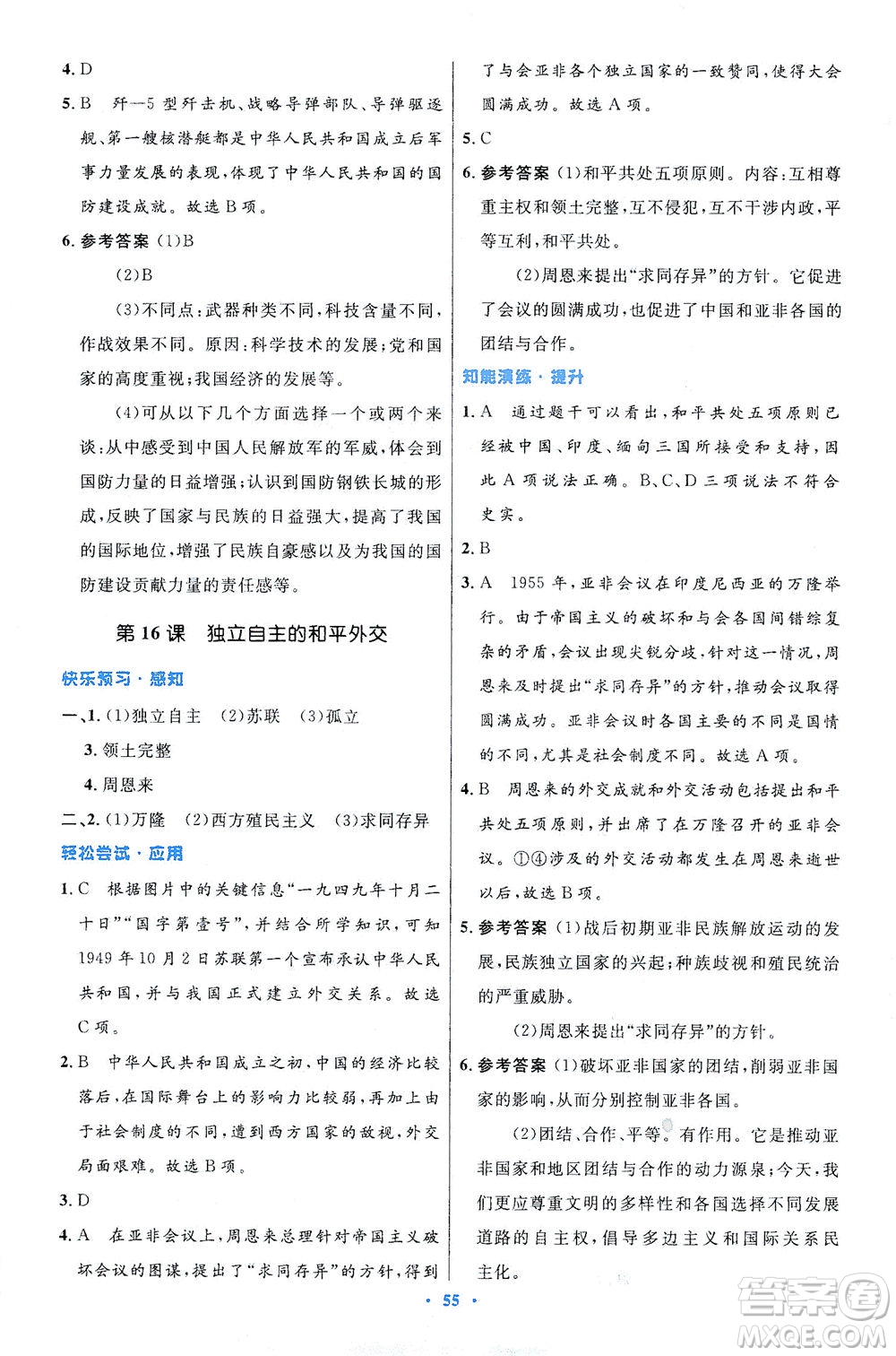 人民教育出版社2021初中同步測(cè)控優(yōu)化設(shè)計(jì)八年級(jí)歷史下冊(cè)人教版答案