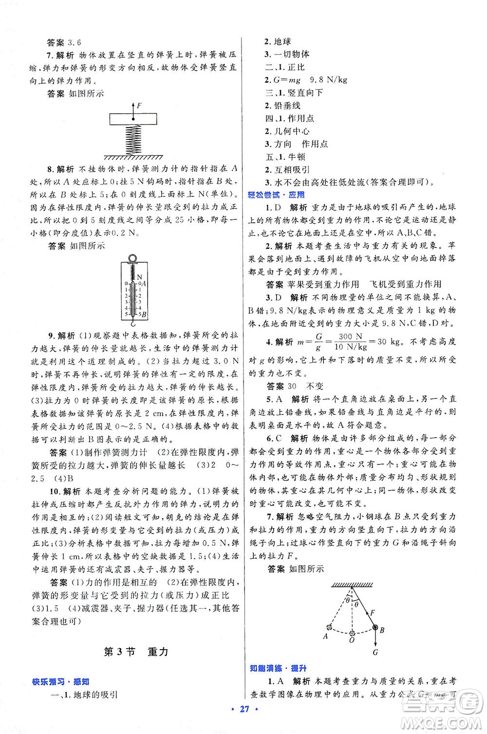 人民教育出版社2021初中同步測控優(yōu)化設(shè)計八年級物理下冊人教版答案