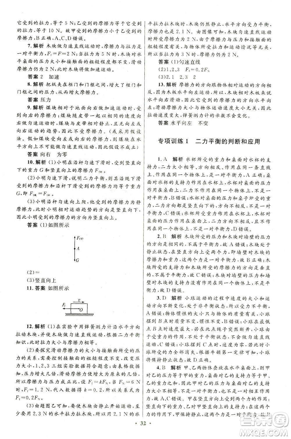 人民教育出版社2021初中同步測控優(yōu)化設(shè)計八年級物理下冊人教版答案