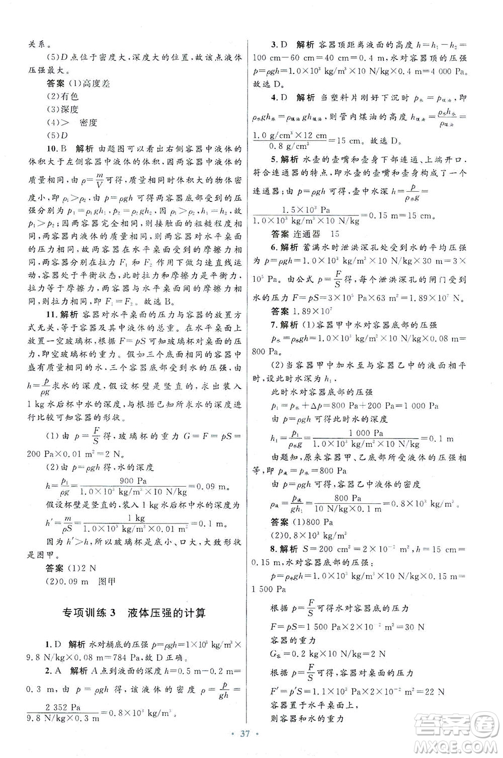 人民教育出版社2021初中同步測控優(yōu)化設(shè)計八年級物理下冊人教版答案