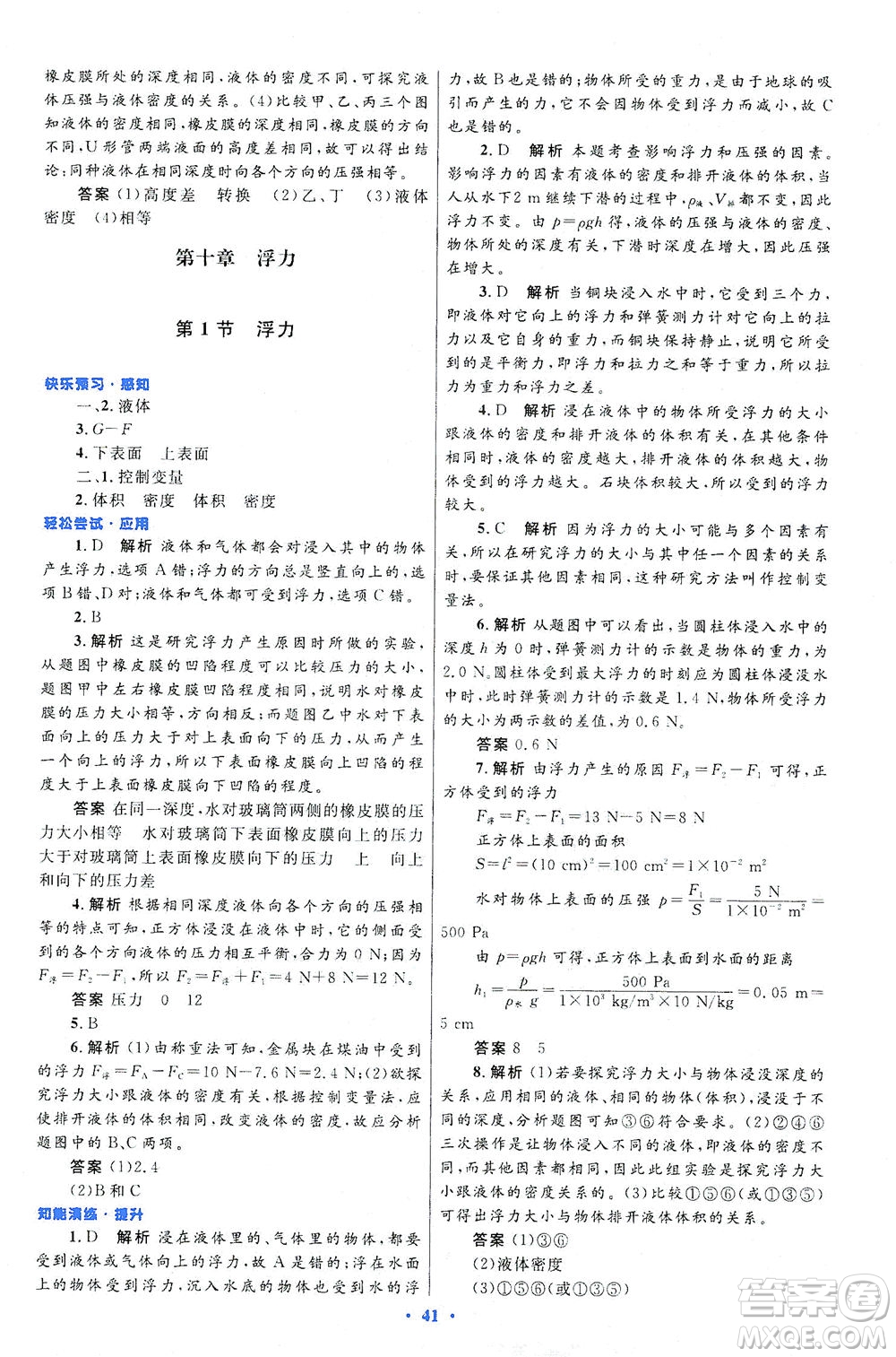 人民教育出版社2021初中同步測控優(yōu)化設(shè)計八年級物理下冊人教版答案