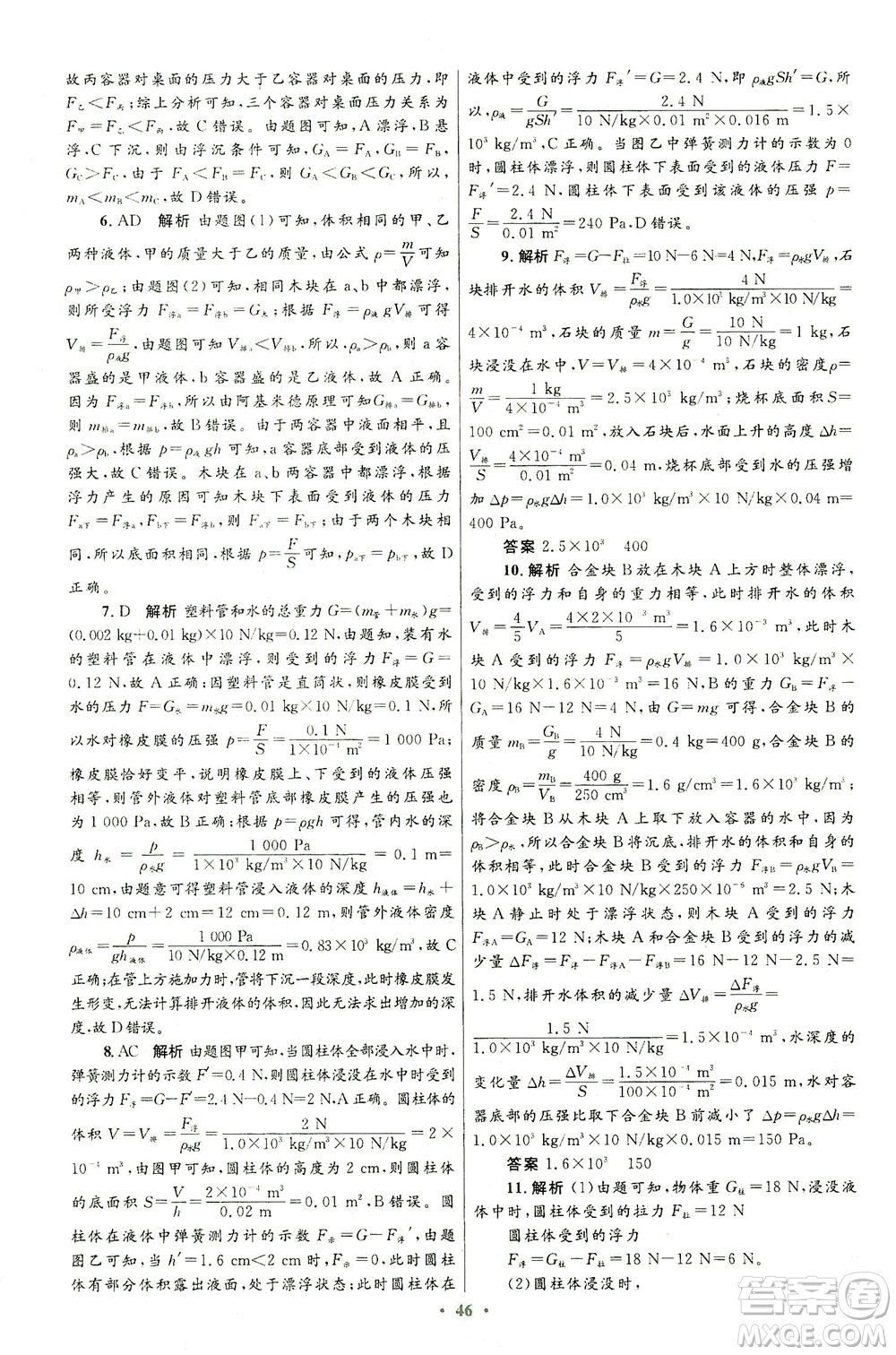 人民教育出版社2021初中同步測控優(yōu)化設(shè)計八年級物理下冊人教版答案