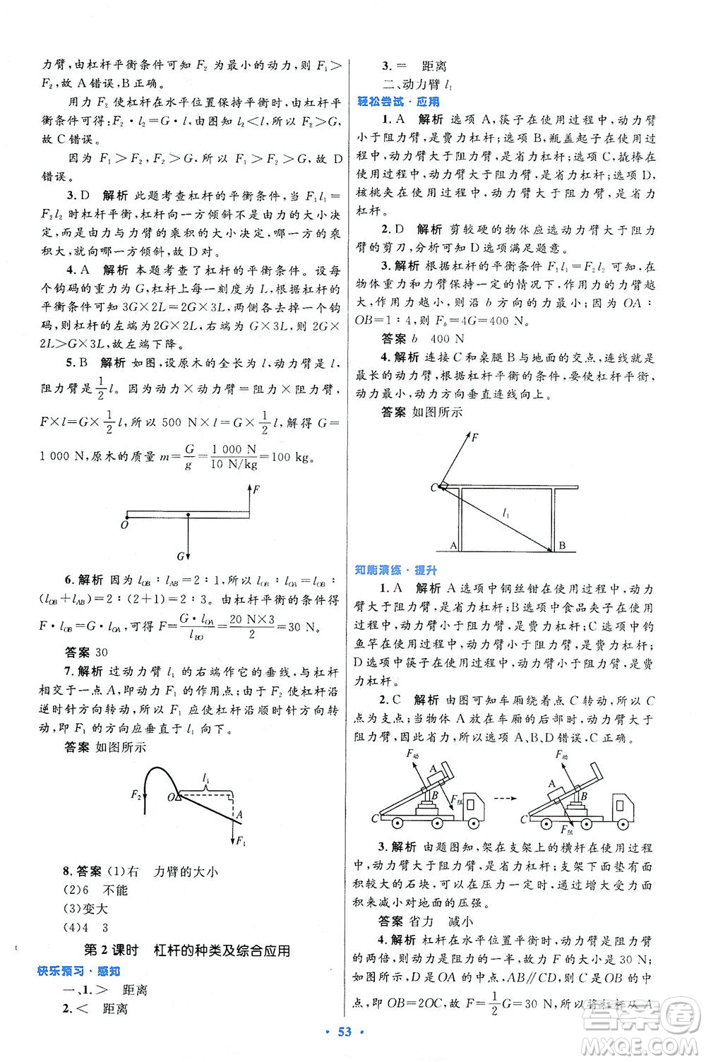 人民教育出版社2021初中同步測控優(yōu)化設(shè)計八年級物理下冊人教版答案