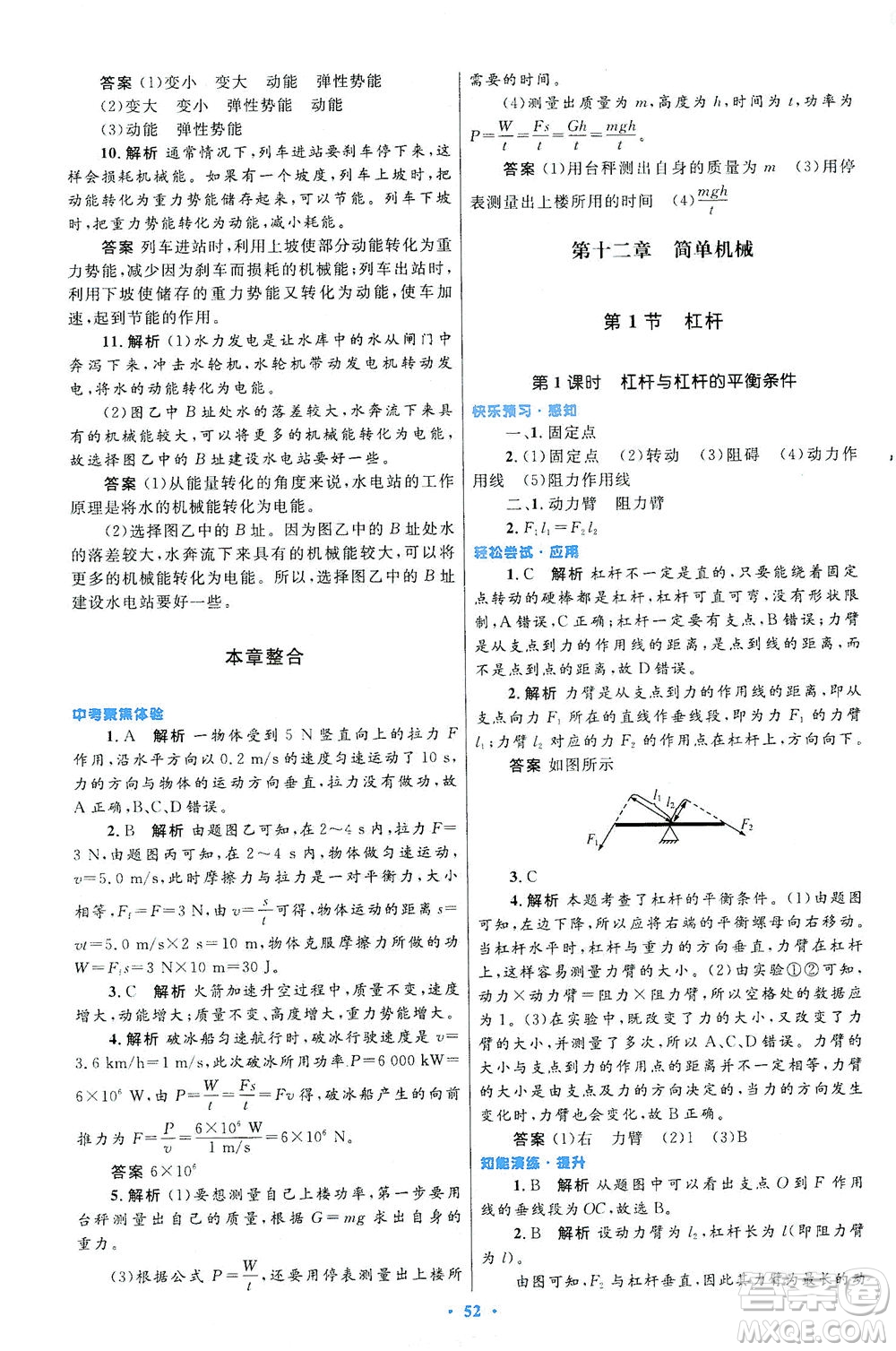 人民教育出版社2021初中同步測控優(yōu)化設(shè)計八年級物理下冊人教版答案