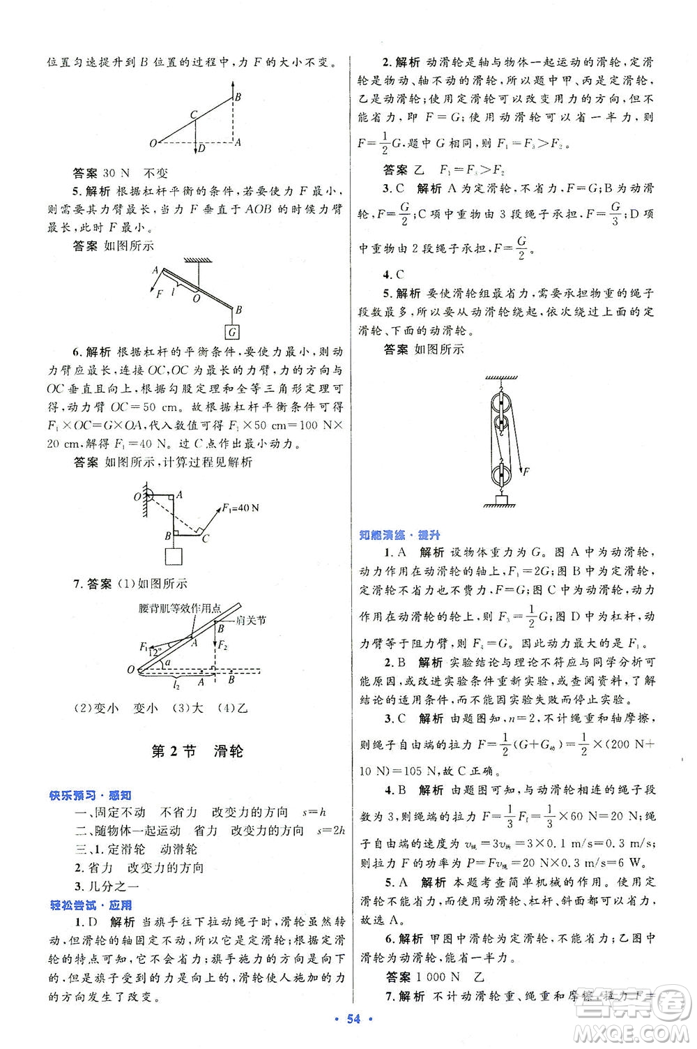 人民教育出版社2021初中同步測控優(yōu)化設(shè)計八年級物理下冊人教版答案