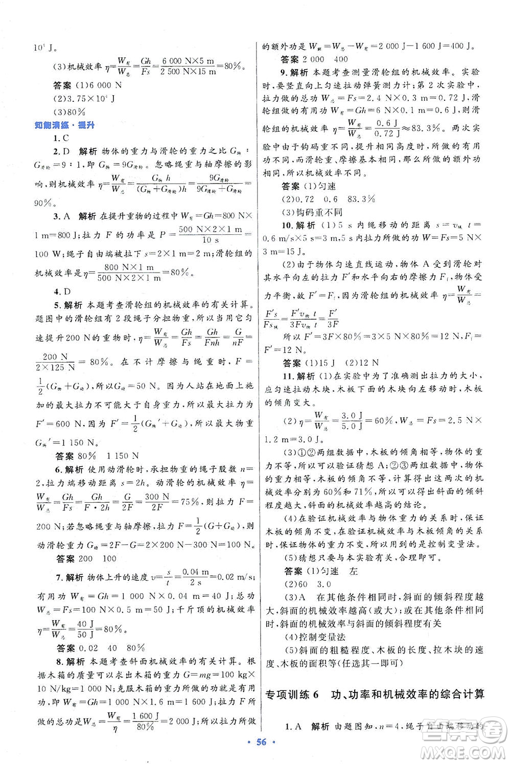 人民教育出版社2021初中同步測控優(yōu)化設(shè)計八年級物理下冊人教版答案