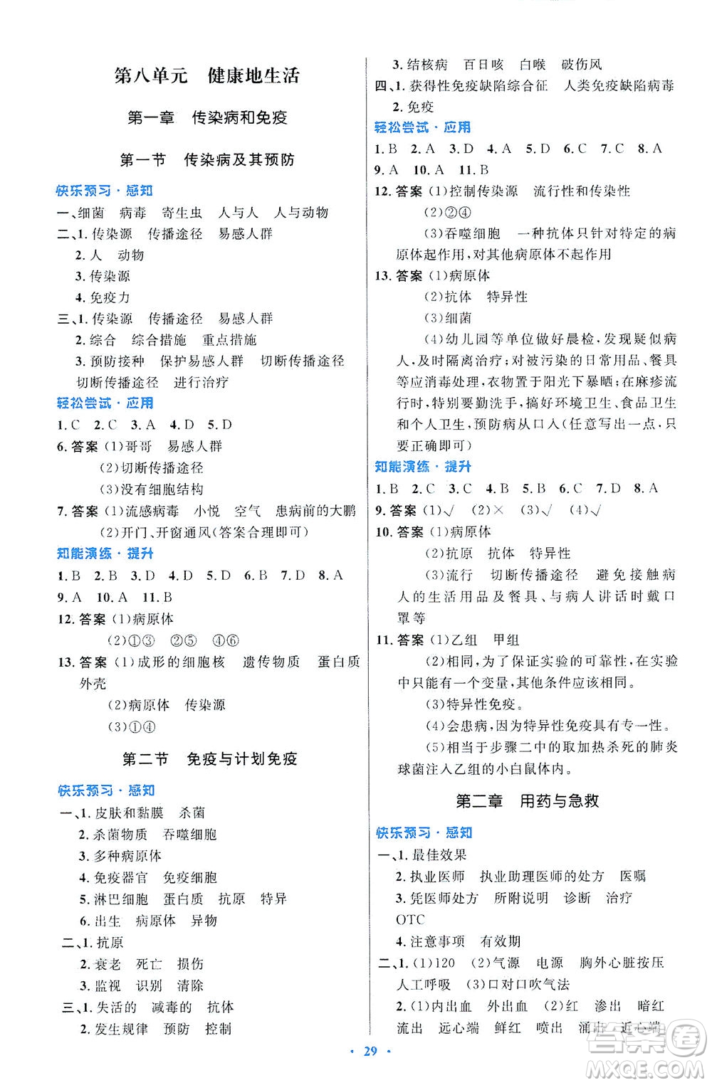 人民教育出版社2021初中同步測(cè)控優(yōu)化設(shè)計(jì)八年級(jí)生物下冊(cè)人教版福建專版答案