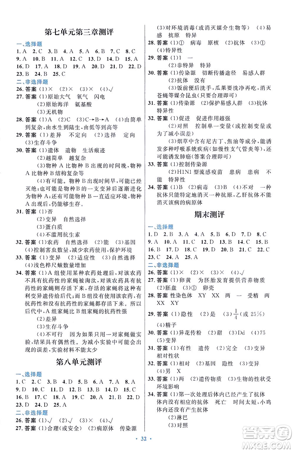 人民教育出版社2021初中同步測(cè)控優(yōu)化設(shè)計(jì)八年級(jí)生物下冊(cè)人教版福建專版答案