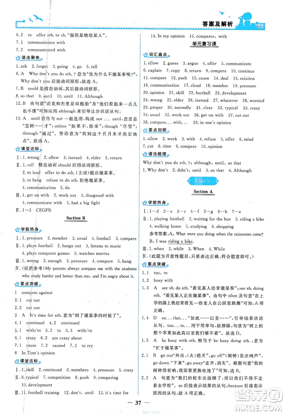 人民教育出版社2021陽光課堂金牌練習(xí)冊(cè)英語八年級(jí)下冊(cè)人教版答案