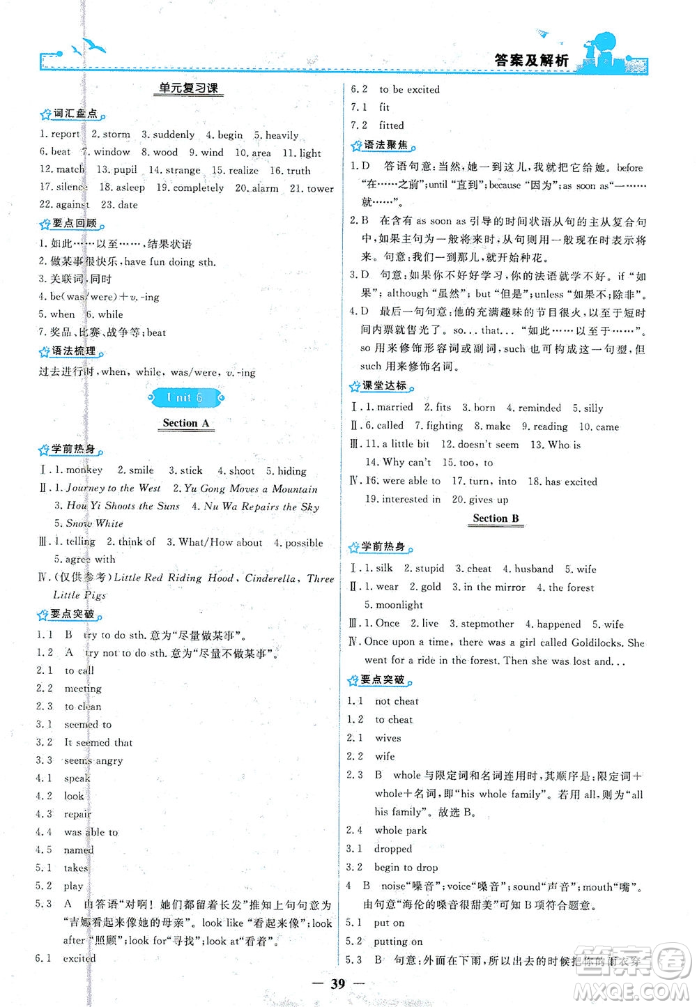 人民教育出版社2021陽光課堂金牌練習(xí)冊(cè)英語八年級(jí)下冊(cè)人教版答案