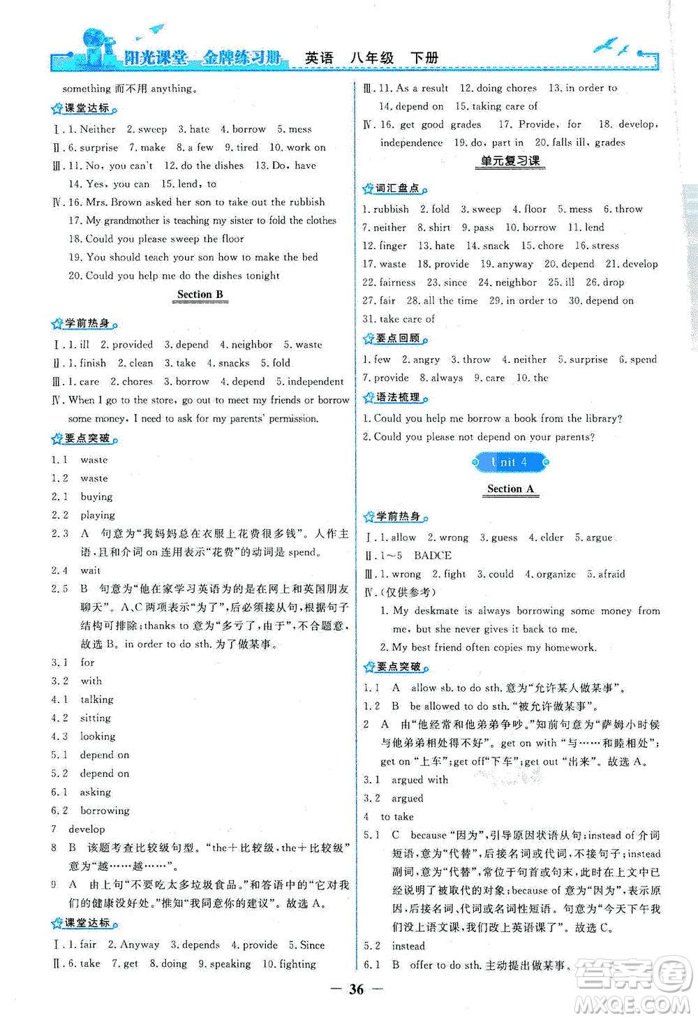 人民教育出版社2021陽光課堂金牌練習(xí)冊(cè)英語八年級(jí)下冊(cè)人教版答案