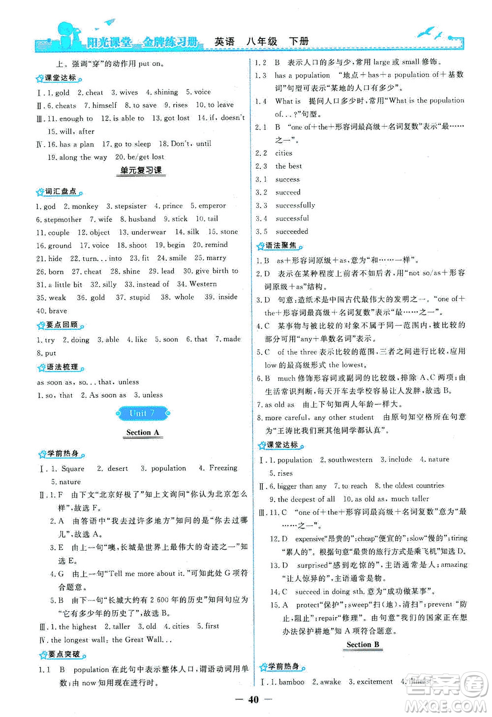 人民教育出版社2021陽光課堂金牌練習(xí)冊(cè)英語八年級(jí)下冊(cè)人教版答案