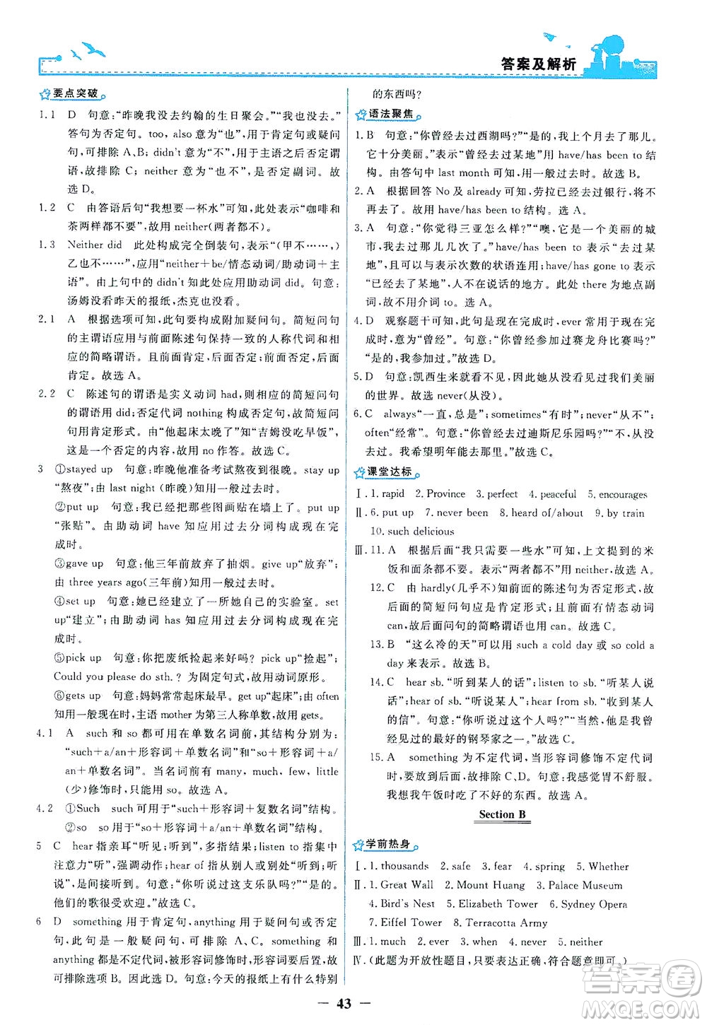 人民教育出版社2021陽光課堂金牌練習(xí)冊(cè)英語八年級(jí)下冊(cè)人教版答案