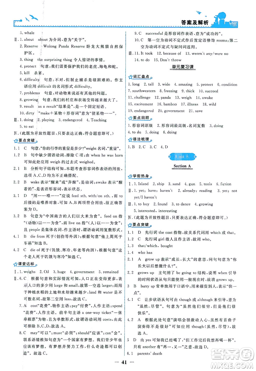 人民教育出版社2021陽光課堂金牌練習(xí)冊(cè)英語八年級(jí)下冊(cè)人教版答案