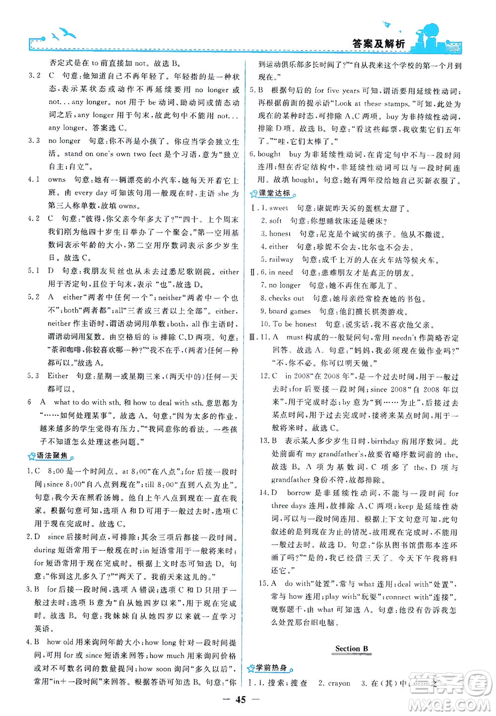 人民教育出版社2021陽光課堂金牌練習(xí)冊(cè)英語八年級(jí)下冊(cè)人教版答案