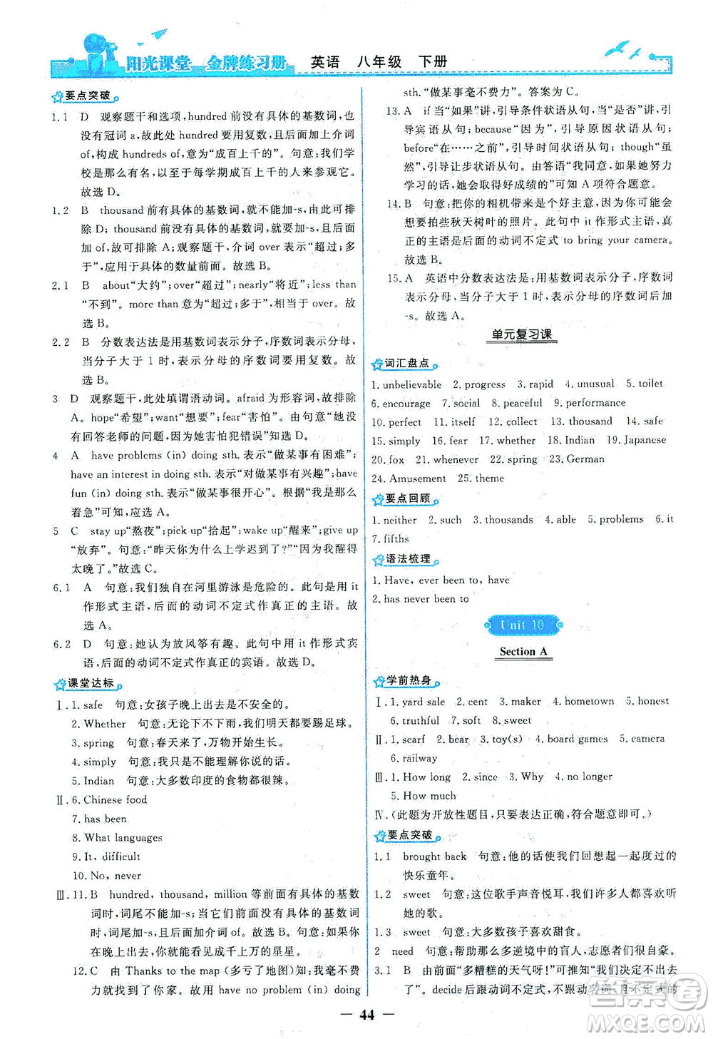 人民教育出版社2021陽光課堂金牌練習(xí)冊(cè)英語八年級(jí)下冊(cè)人教版答案