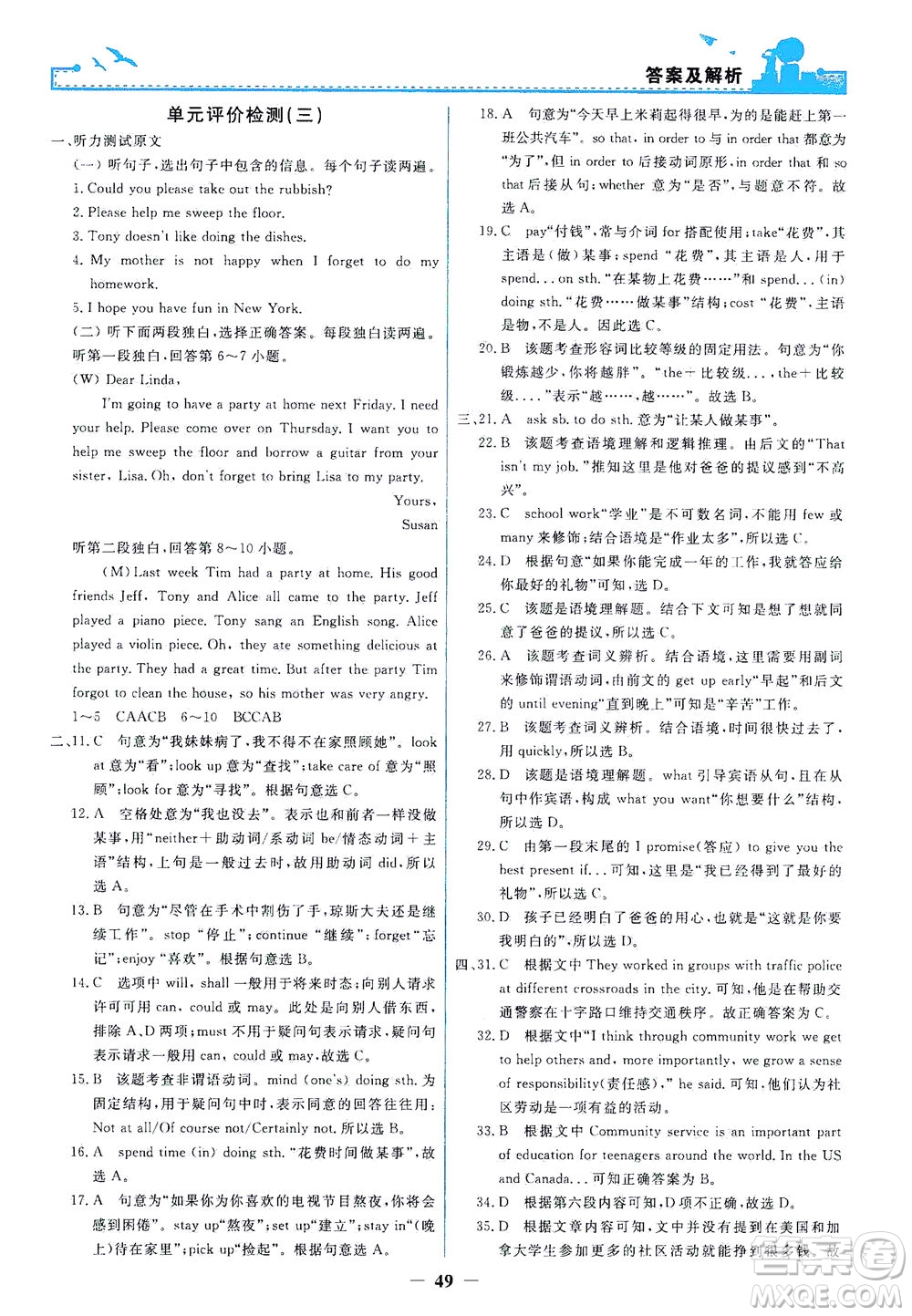 人民教育出版社2021陽光課堂金牌練習(xí)冊(cè)英語八年級(jí)下冊(cè)人教版答案