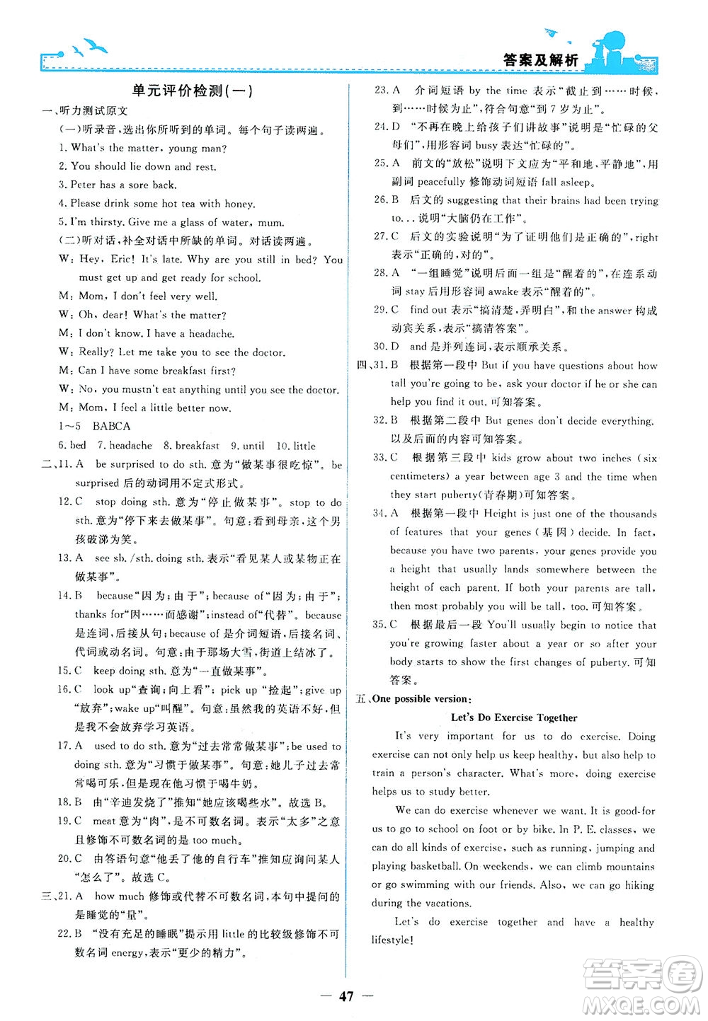 人民教育出版社2021陽光課堂金牌練習(xí)冊(cè)英語八年級(jí)下冊(cè)人教版答案