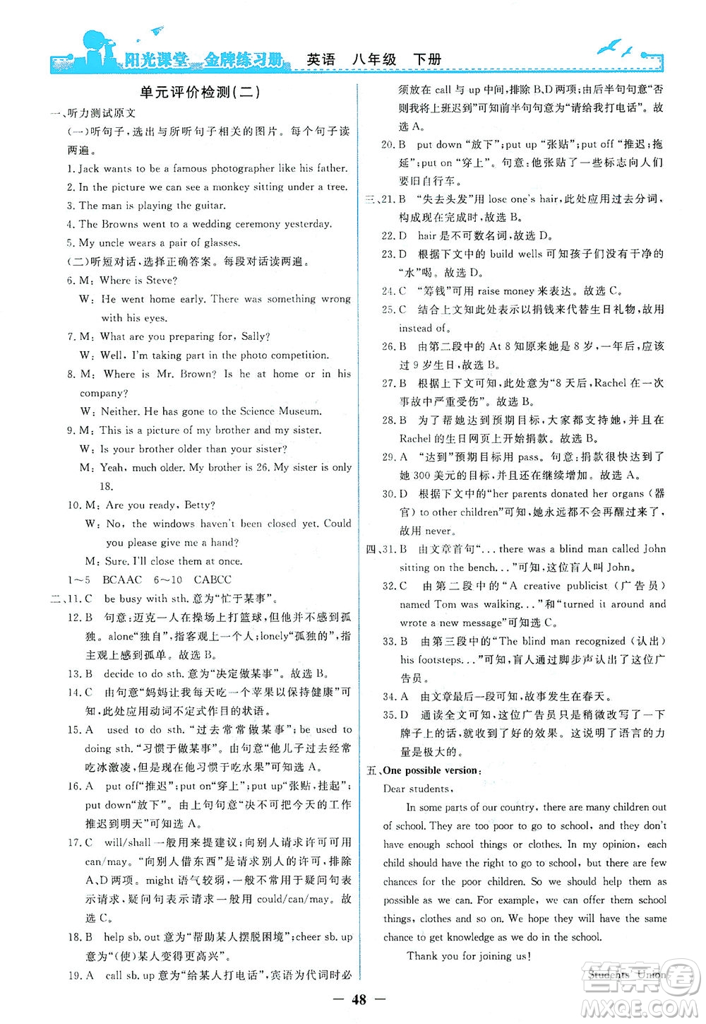 人民教育出版社2021陽光課堂金牌練習(xí)冊(cè)英語八年級(jí)下冊(cè)人教版答案