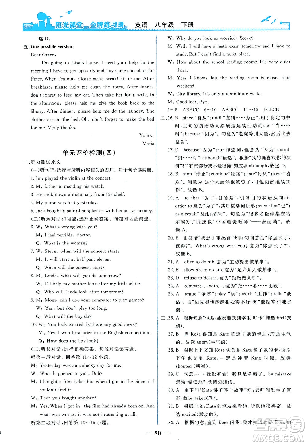 人民教育出版社2021陽光課堂金牌練習(xí)冊(cè)英語八年級(jí)下冊(cè)人教版答案