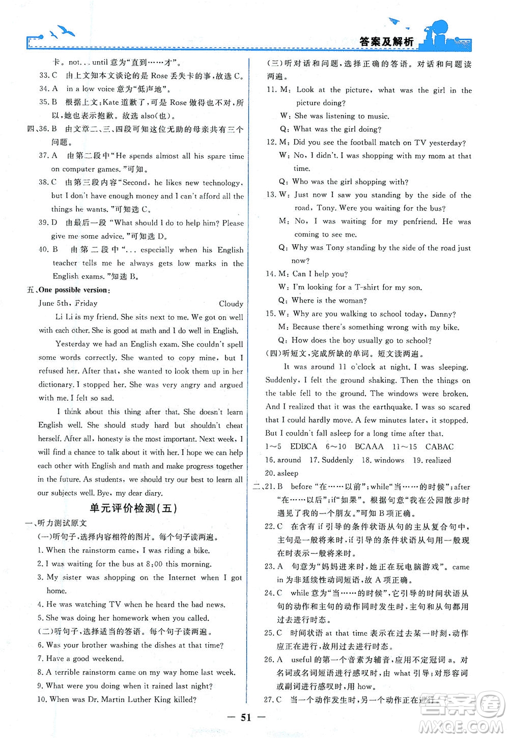 人民教育出版社2021陽光課堂金牌練習(xí)冊(cè)英語八年級(jí)下冊(cè)人教版答案