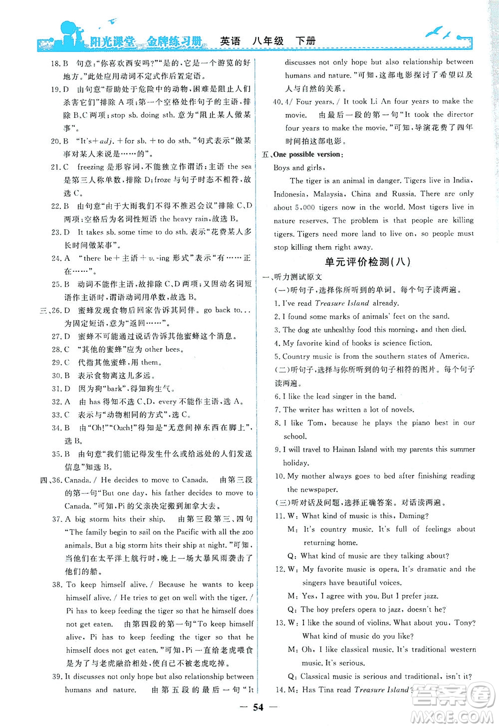 人民教育出版社2021陽光課堂金牌練習(xí)冊(cè)英語八年級(jí)下冊(cè)人教版答案