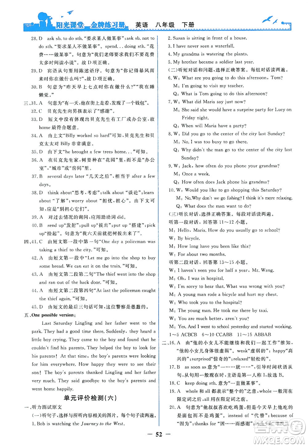 人民教育出版社2021陽光課堂金牌練習(xí)冊(cè)英語八年級(jí)下冊(cè)人教版答案