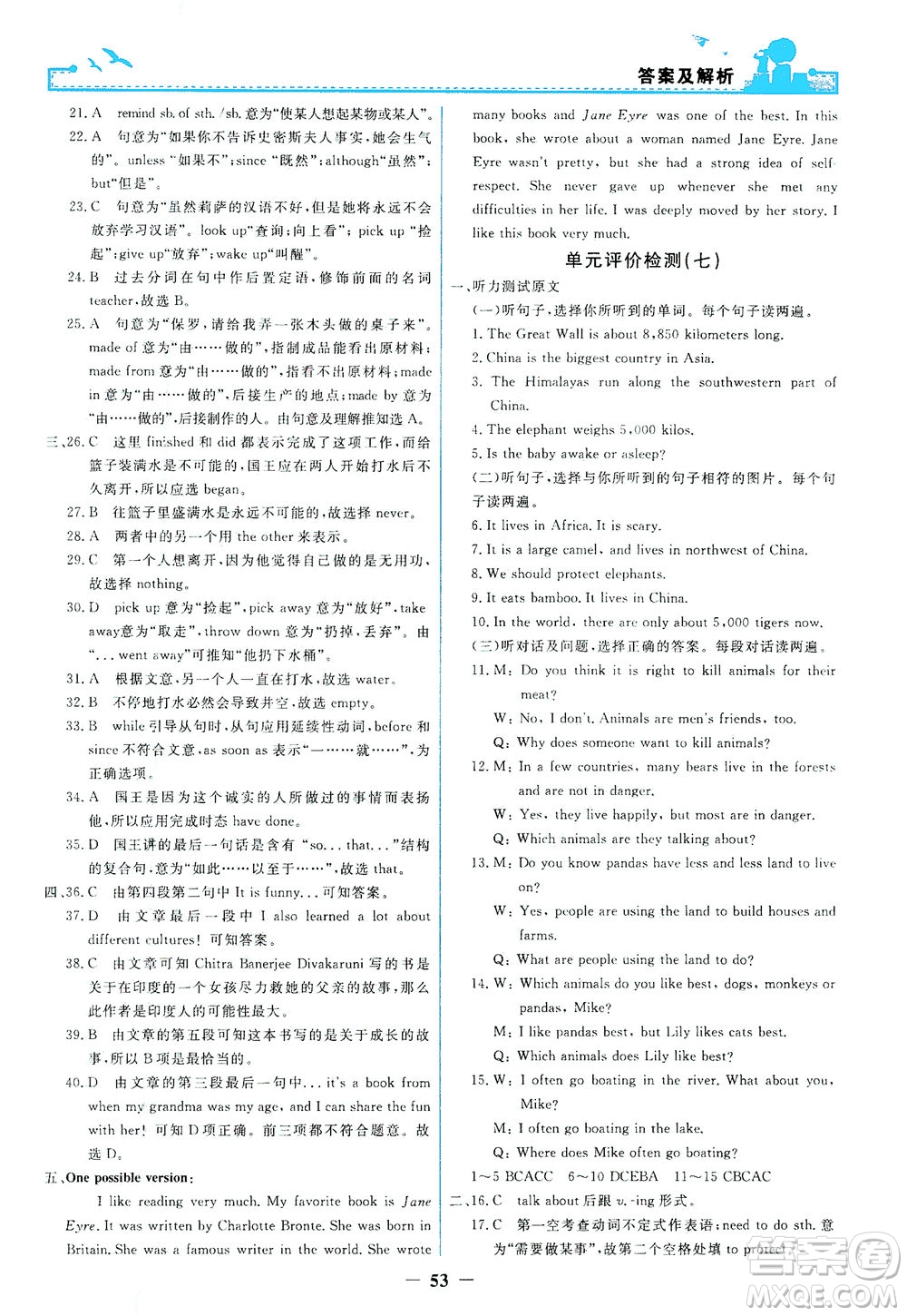 人民教育出版社2021陽光課堂金牌練習(xí)冊(cè)英語八年級(jí)下冊(cè)人教版答案