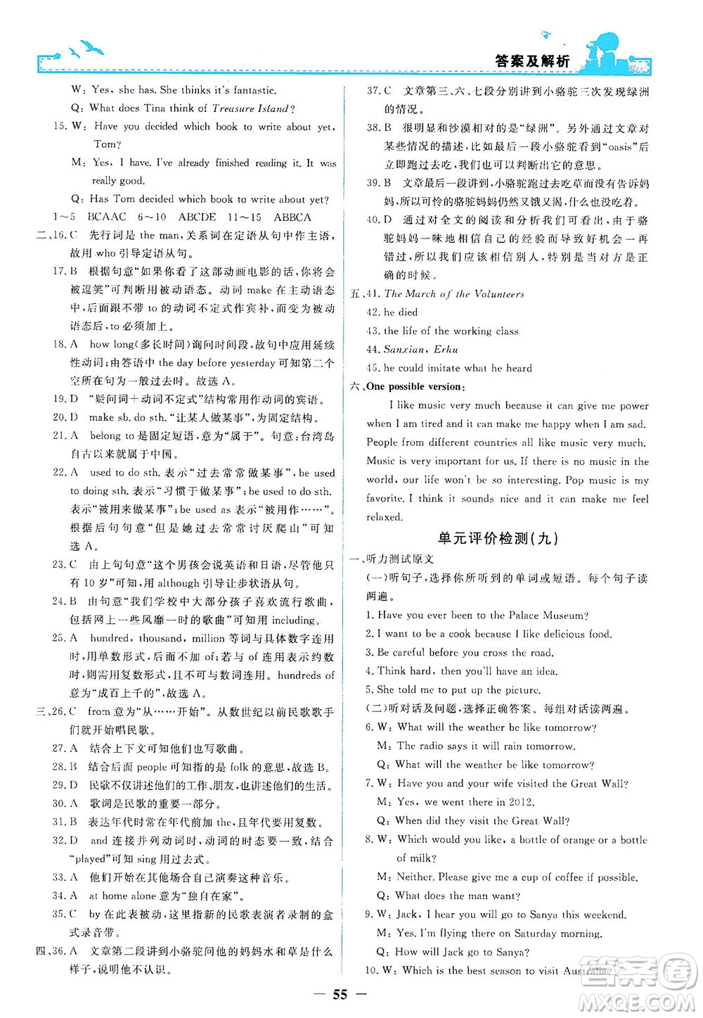 人民教育出版社2021陽光課堂金牌練習(xí)冊(cè)英語八年級(jí)下冊(cè)人教版答案