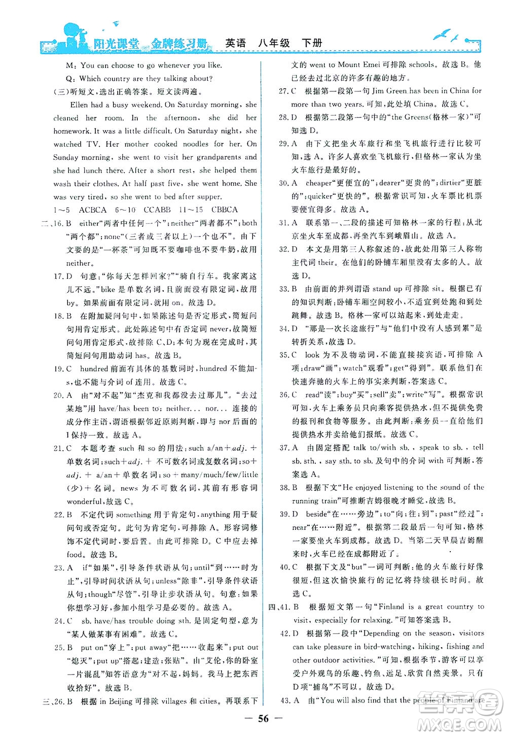 人民教育出版社2021陽光課堂金牌練習(xí)冊(cè)英語八年級(jí)下冊(cè)人教版答案