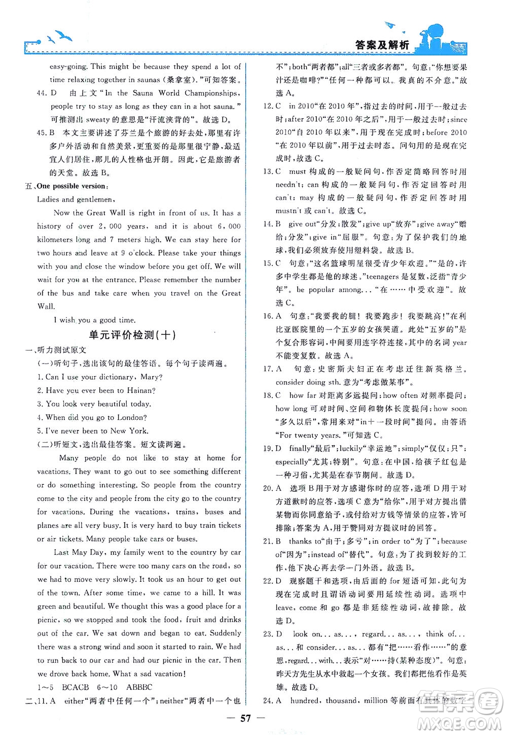 人民教育出版社2021陽光課堂金牌練習(xí)冊(cè)英語八年級(jí)下冊(cè)人教版答案