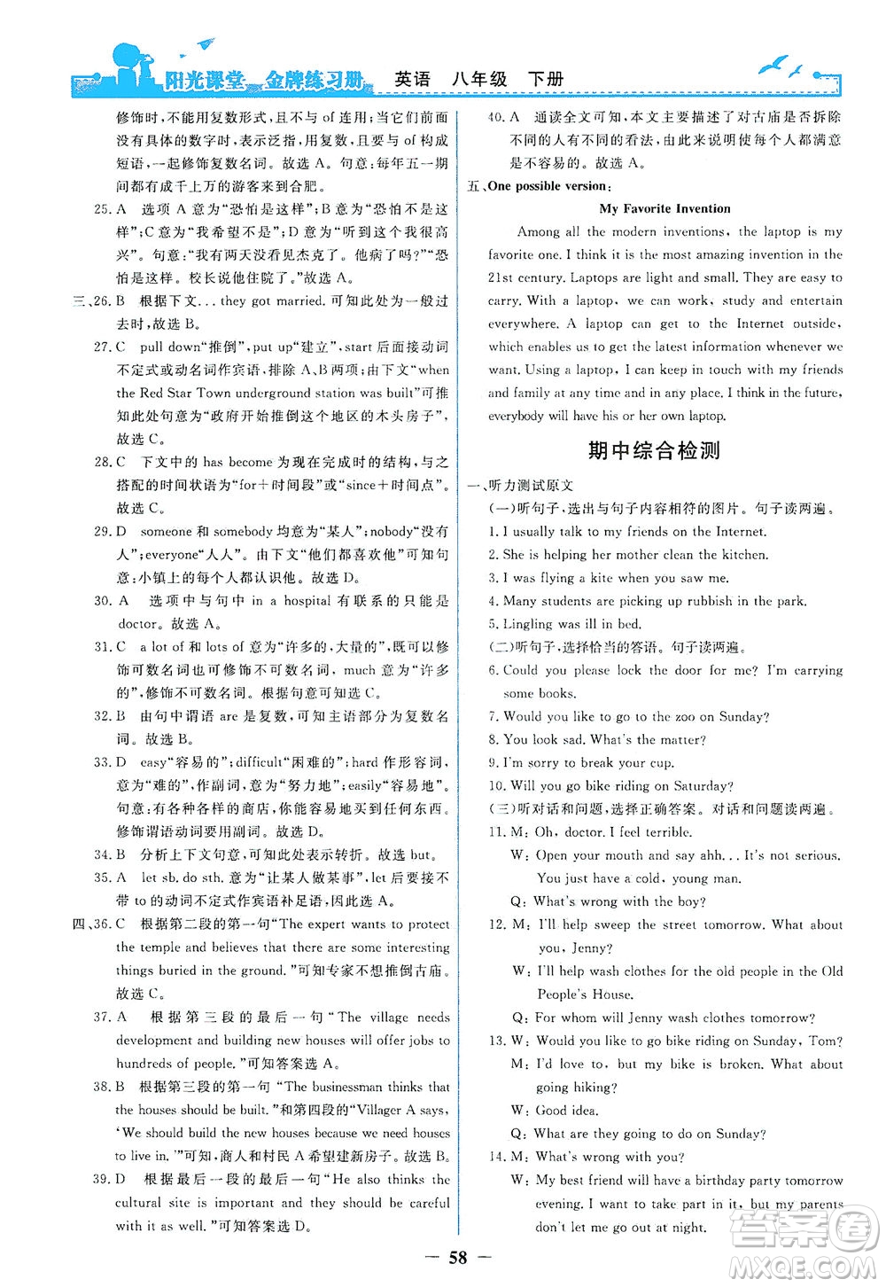 人民教育出版社2021陽光課堂金牌練習(xí)冊(cè)英語八年級(jí)下冊(cè)人教版答案