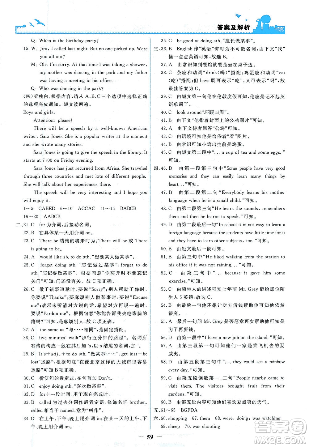 人民教育出版社2021陽光課堂金牌練習(xí)冊(cè)英語八年級(jí)下冊(cè)人教版答案