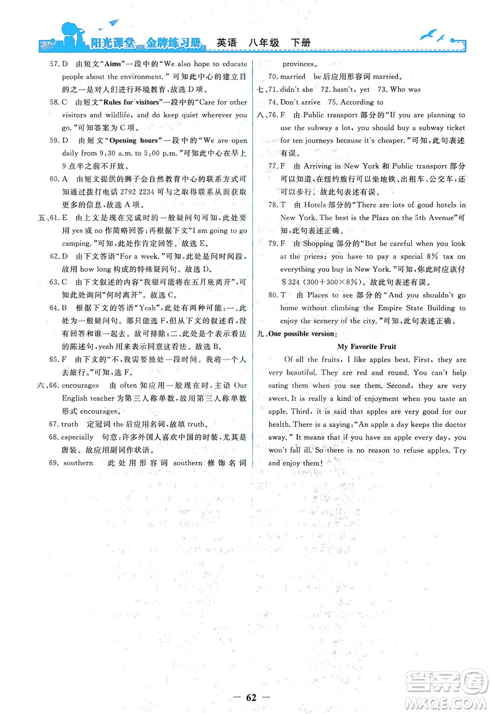 人民教育出版社2021陽光課堂金牌練習(xí)冊(cè)英語八年級(jí)下冊(cè)人教版答案