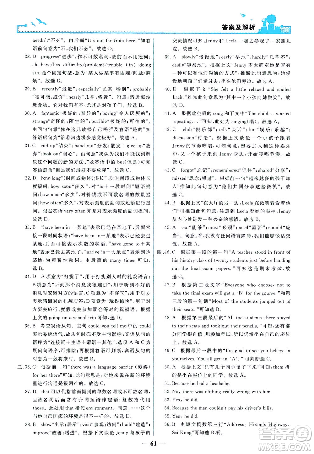 人民教育出版社2021陽光課堂金牌練習(xí)冊(cè)英語八年級(jí)下冊(cè)人教版答案