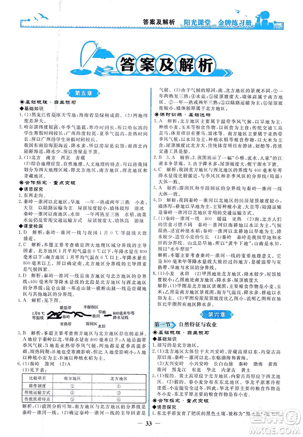 人民教育出版社2021陽光課堂金牌練習冊地理八年級下冊人教版答案