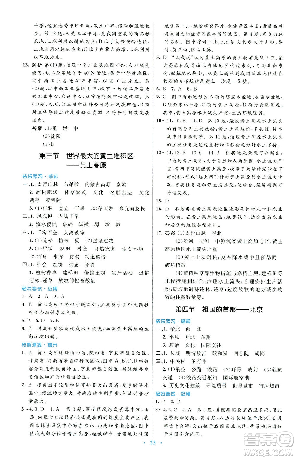 人民教育出版社2021初中同步測(cè)控優(yōu)化設(shè)計(jì)八年級(jí)地理下冊(cè)人教版福建專版答案