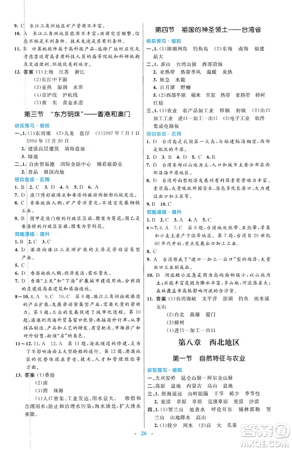 人民教育出版社2021初中同步測(cè)控優(yōu)化設(shè)計(jì)八年級(jí)地理下冊(cè)人教版福建專版答案