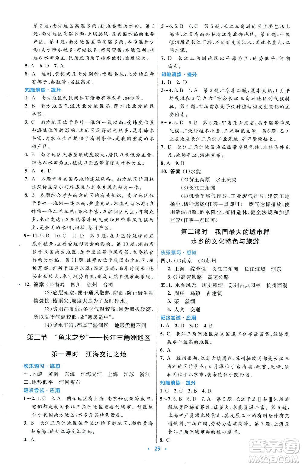 人民教育出版社2021初中同步測(cè)控優(yōu)化設(shè)計(jì)八年級(jí)地理下冊(cè)人教版福建專版答案