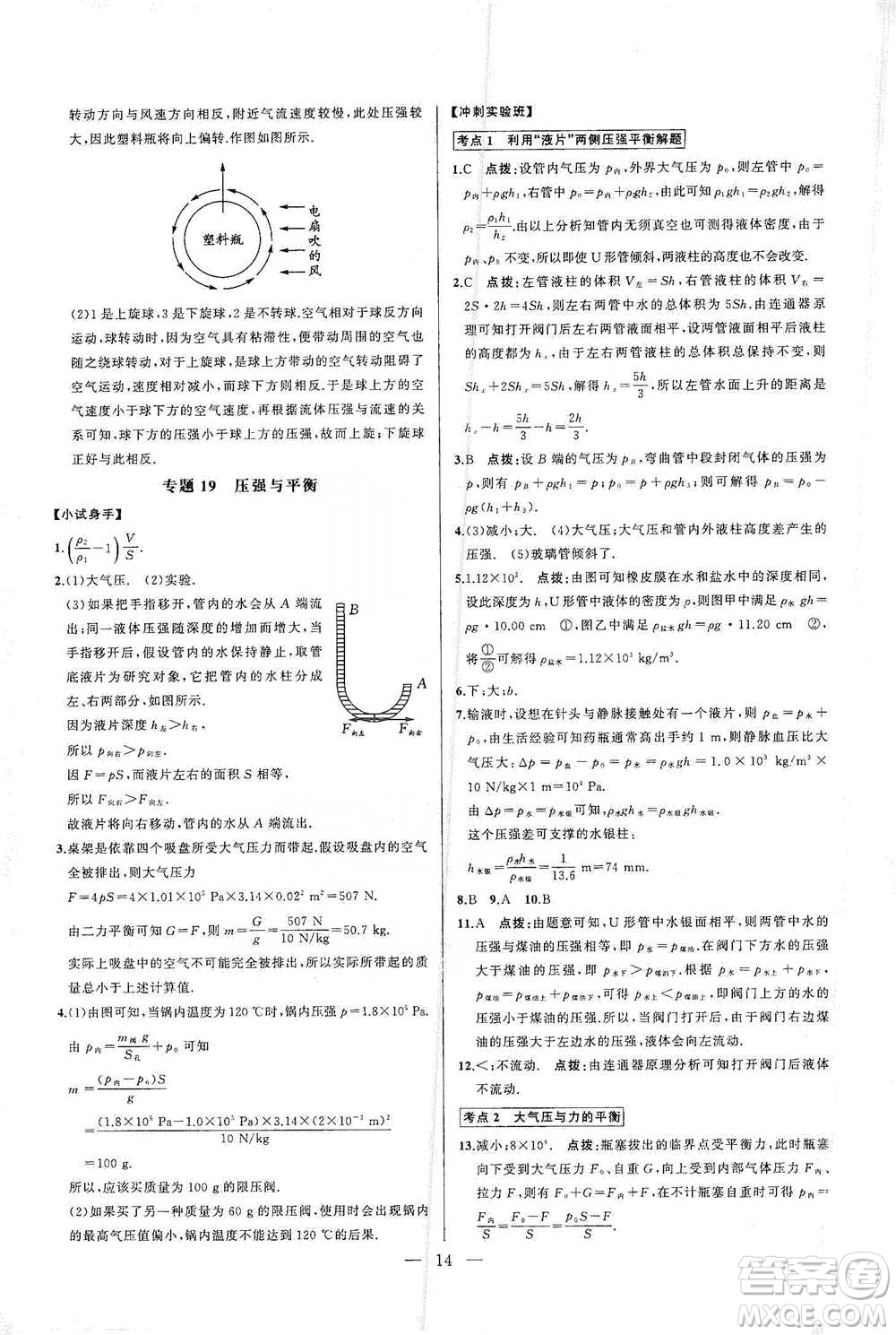 華中師范大學(xué)出版社2021走向名校同步專題訓(xùn)練八年級物理參考答案