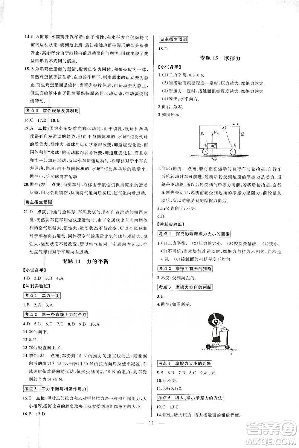 華中師范大學(xué)出版社2021走向名校同步專題訓(xùn)練八年級物理參考答案