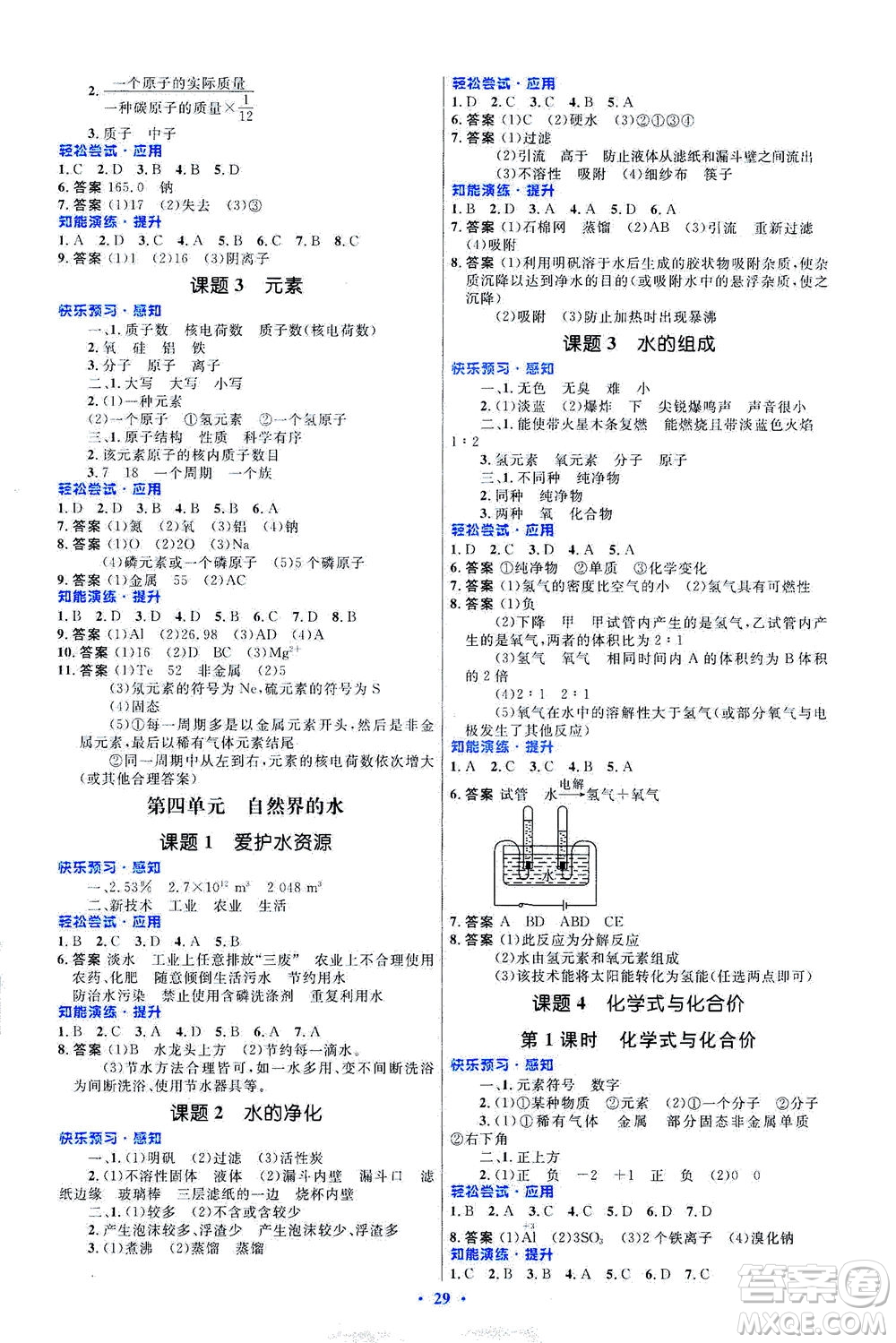 人民教育出版社2021初中同步測控優(yōu)化設計九年級化學全一冊人教版福建專版答案