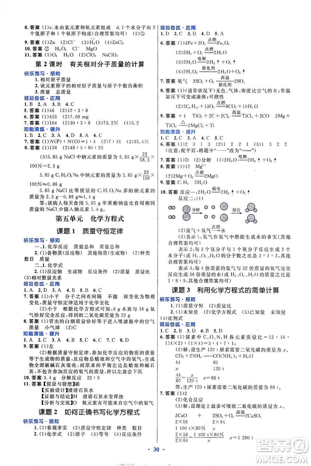 人民教育出版社2021初中同步測控優(yōu)化設計九年級化學全一冊人教版福建專版答案