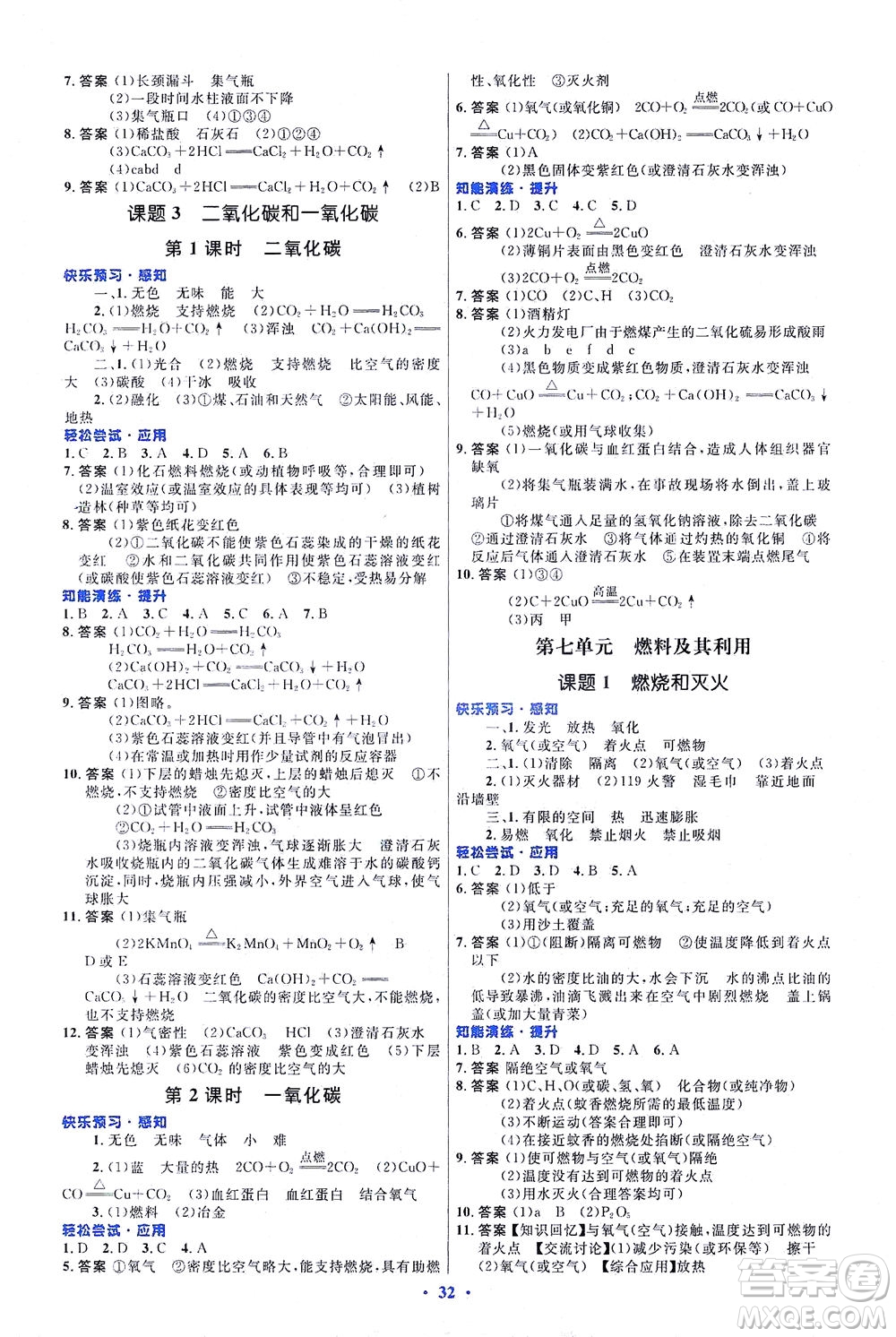 人民教育出版社2021初中同步測控優(yōu)化設計九年級化學全一冊人教版福建專版答案