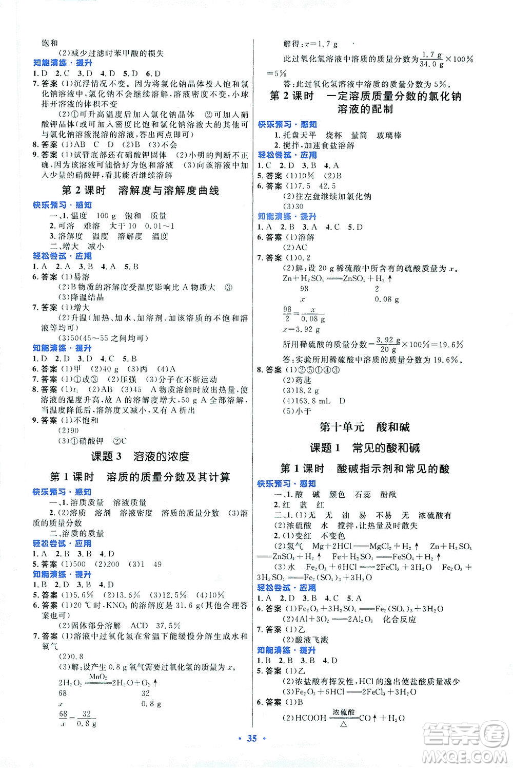 人民教育出版社2021初中同步測控優(yōu)化設計九年級化學全一冊人教版福建專版答案