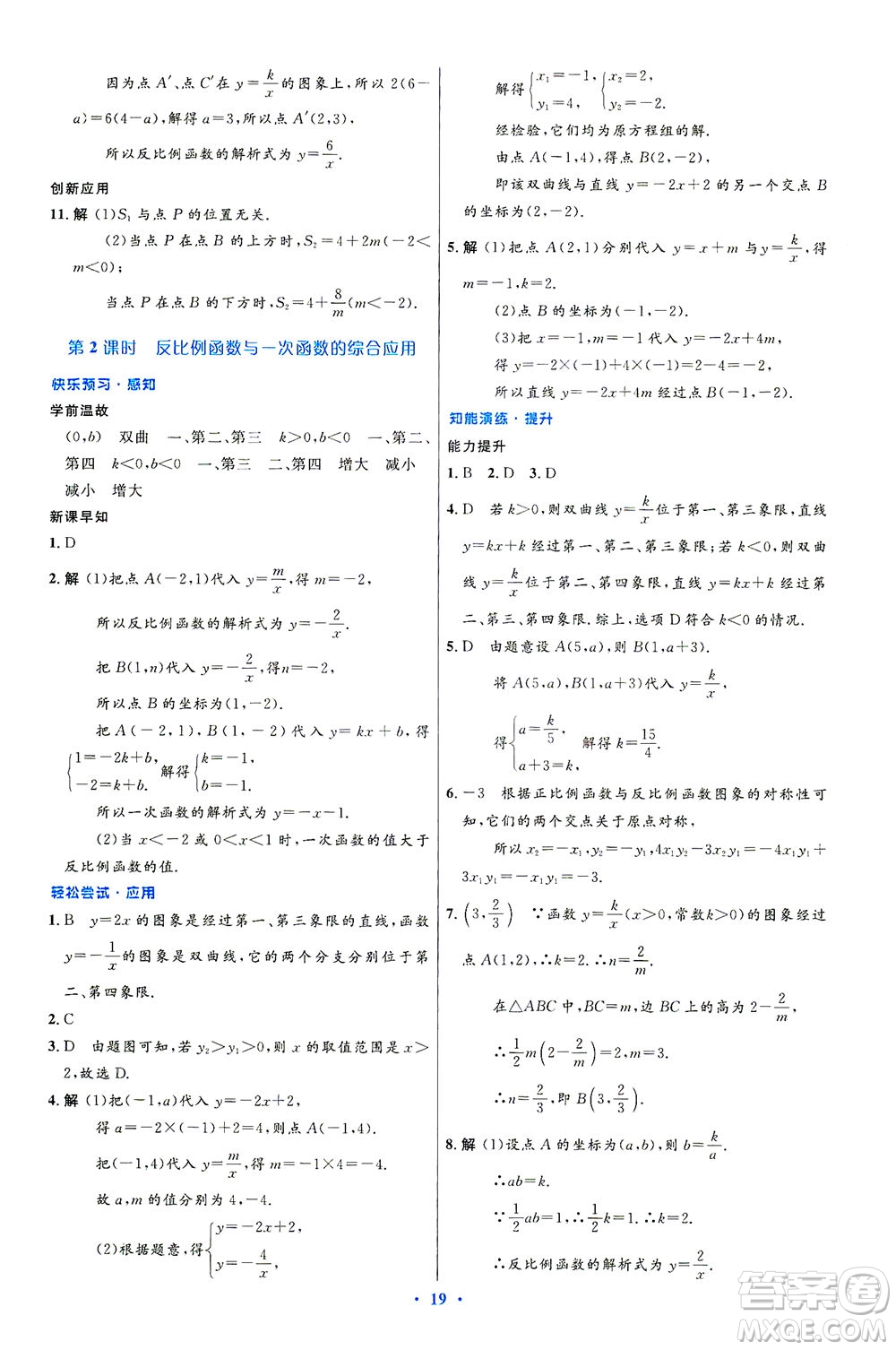 人民教育出版社2021初中同步測控優(yōu)化設(shè)計九年級數(shù)學(xué)下冊人教版答案