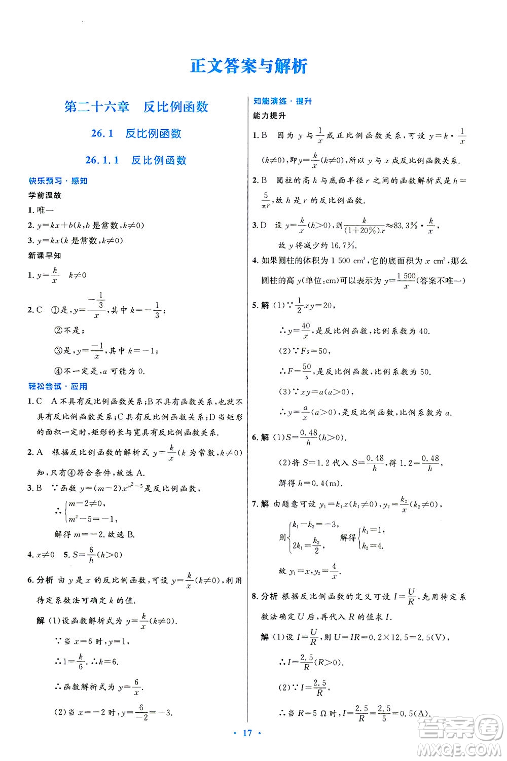 人民教育出版社2021初中同步測控優(yōu)化設(shè)計九年級數(shù)學(xué)下冊人教版答案