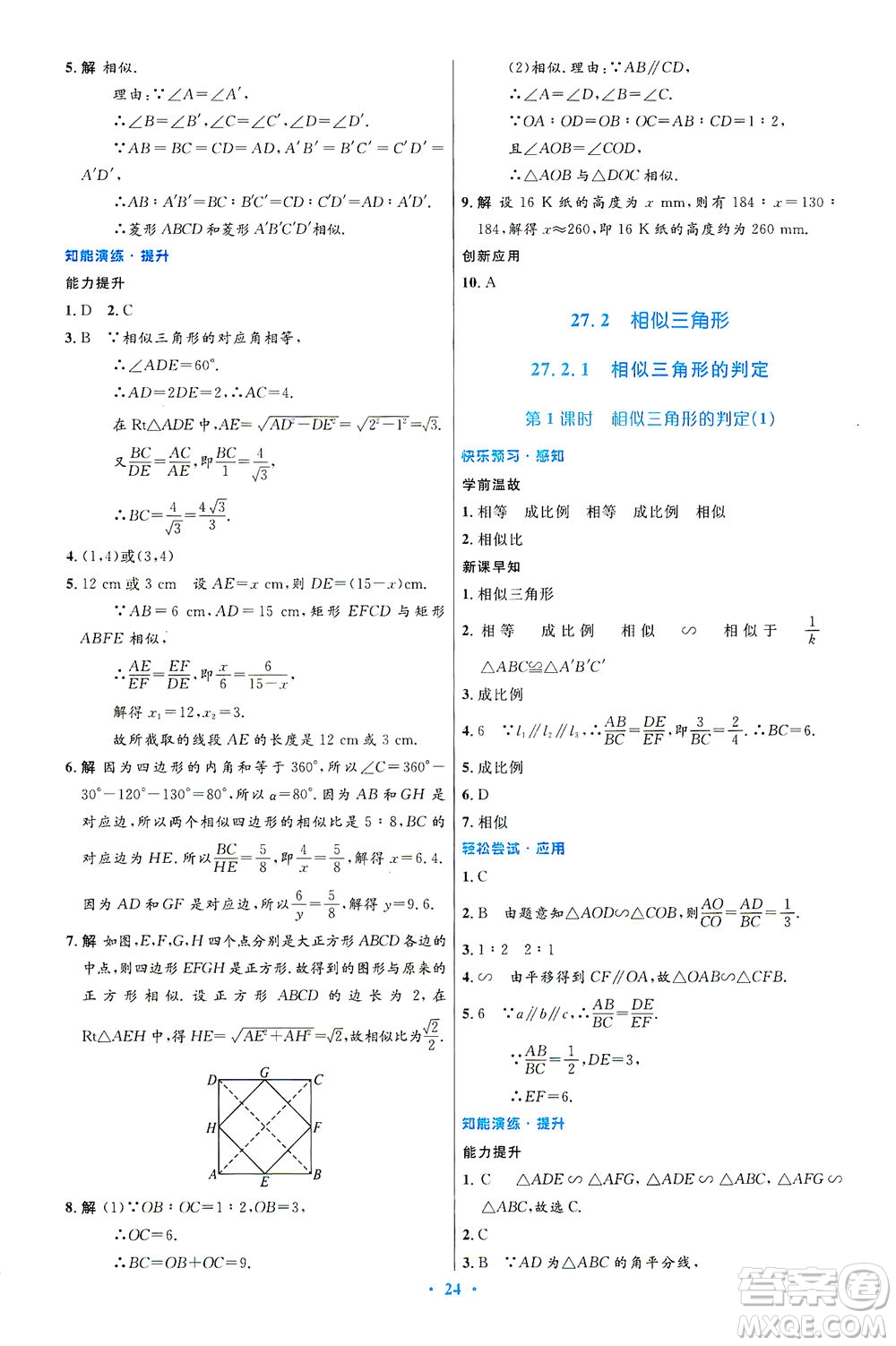 人民教育出版社2021初中同步測控優(yōu)化設(shè)計九年級數(shù)學(xué)下冊人教版答案