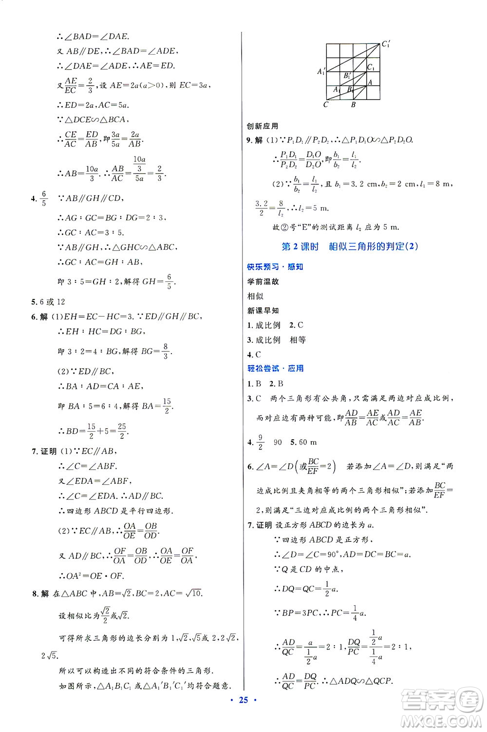 人民教育出版社2021初中同步測控優(yōu)化設(shè)計九年級數(shù)學(xué)下冊人教版答案