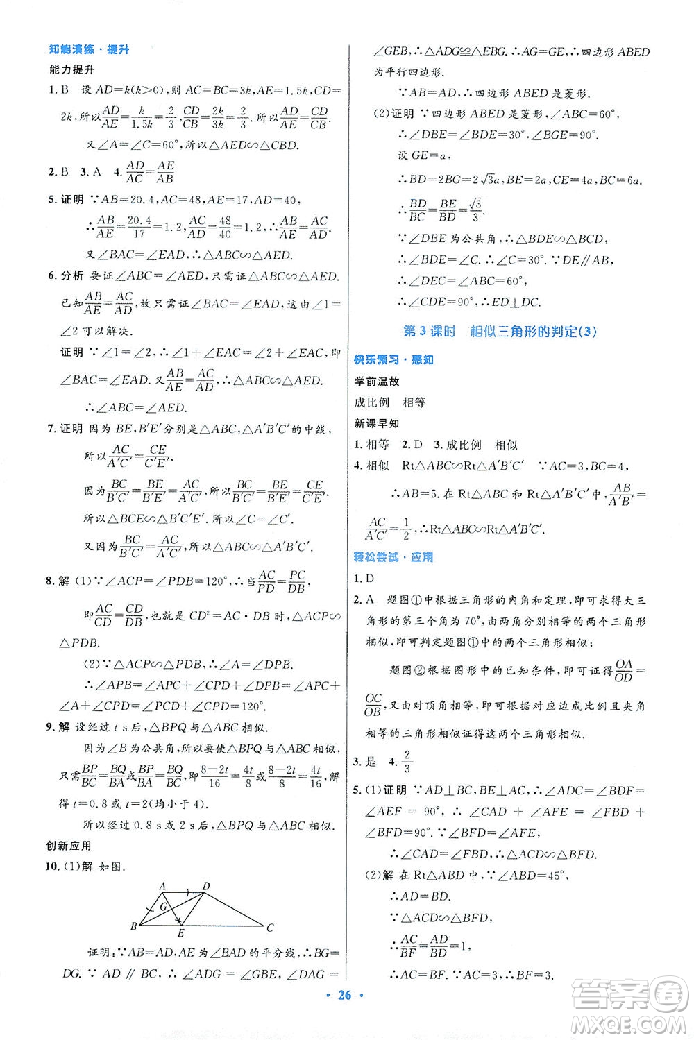 人民教育出版社2021初中同步測控優(yōu)化設(shè)計九年級數(shù)學(xué)下冊人教版答案